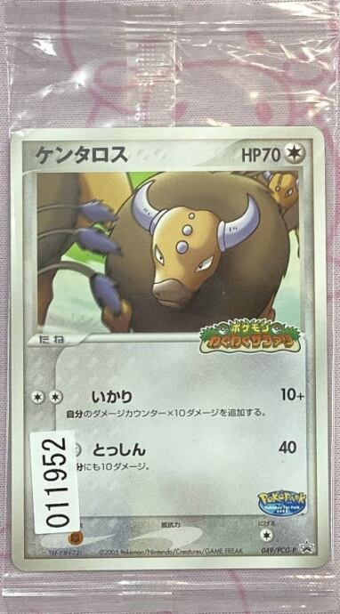 美品】ケンタロス（わくわくサファリ 未開封(プロモ) | カードショップ