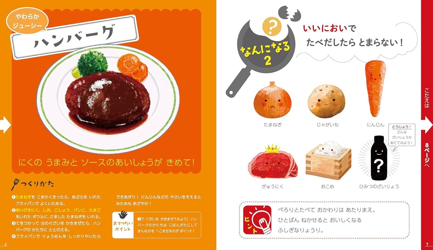 クッキングファン—「なぜか作ってみたくなる料理の絵本」 Amazon.co.jp: クッキングファン: なぜか作ってみたくなる料理の絵本