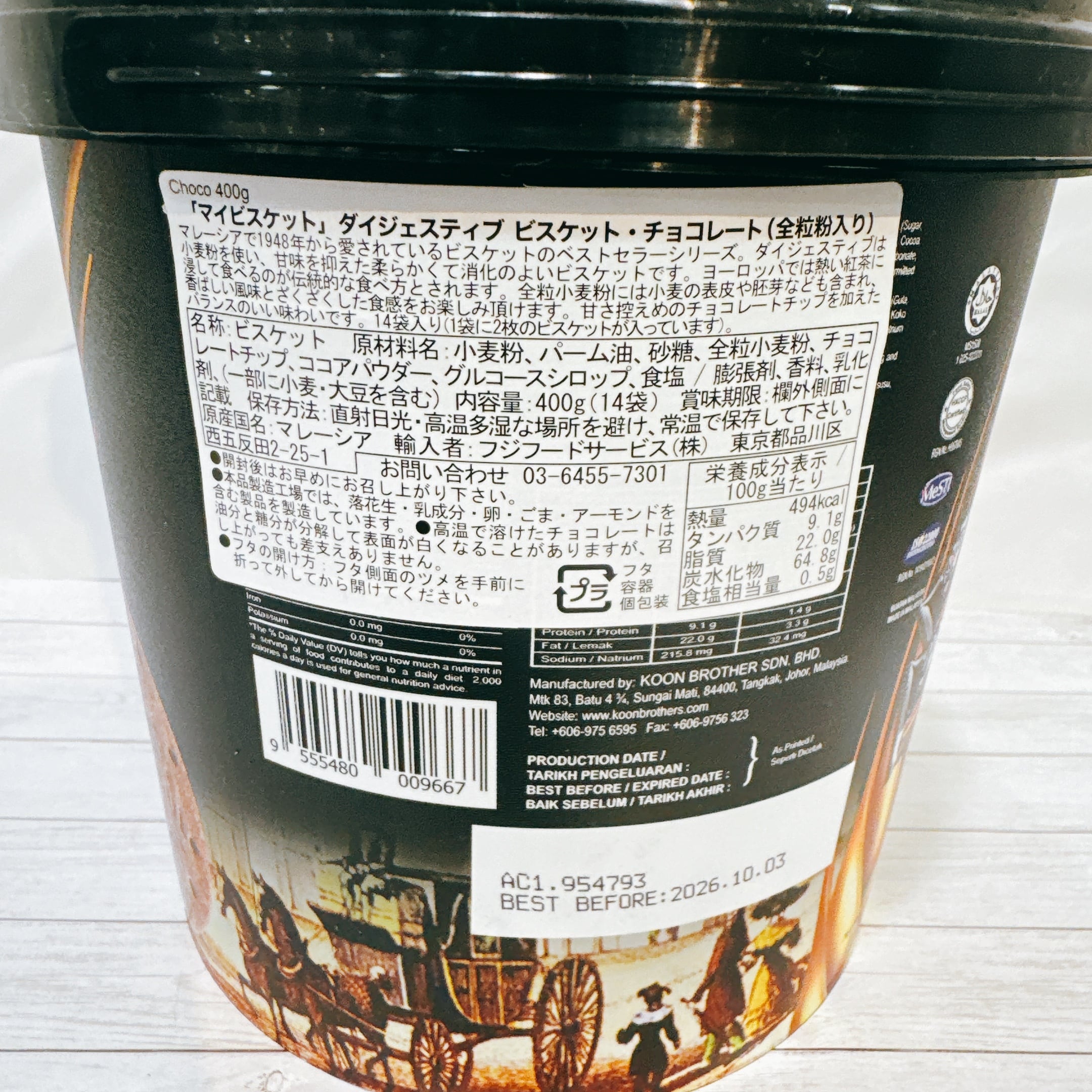 マイビスケット ダイジェスティブ チョコレート400g | pxstore