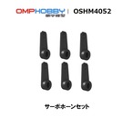 ◆M4 & M4MAX  サーボアーム6pcs  OSHM4052　(ネオヘリでM4ご購入者のみ購入可)