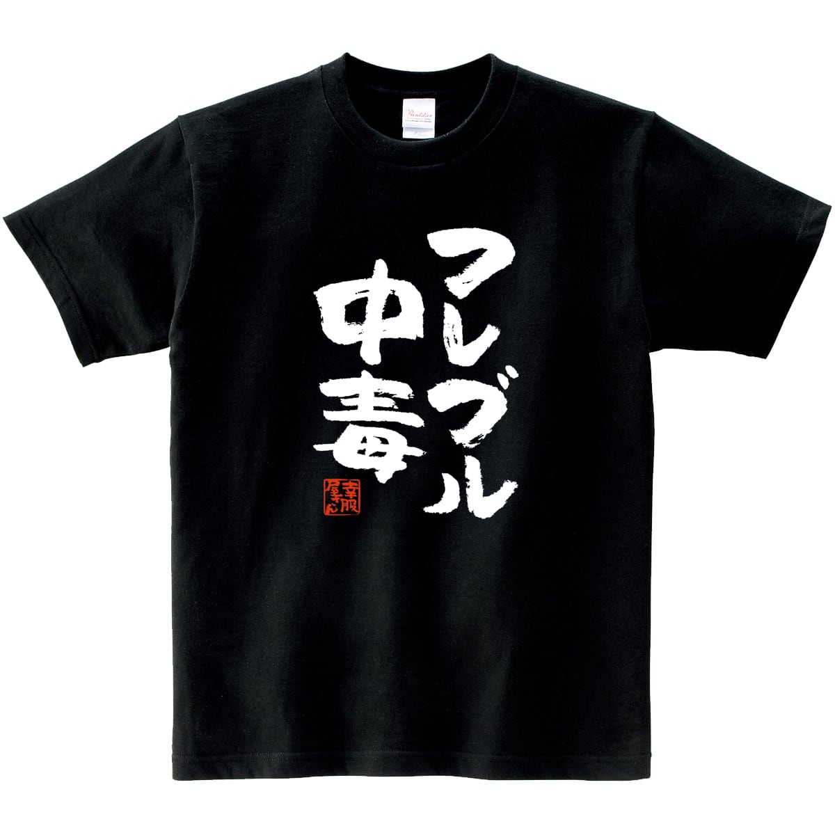 フレブル中毒 Tシャツ ka400-19 フレンチブルドッグ 犬好き ドッグ