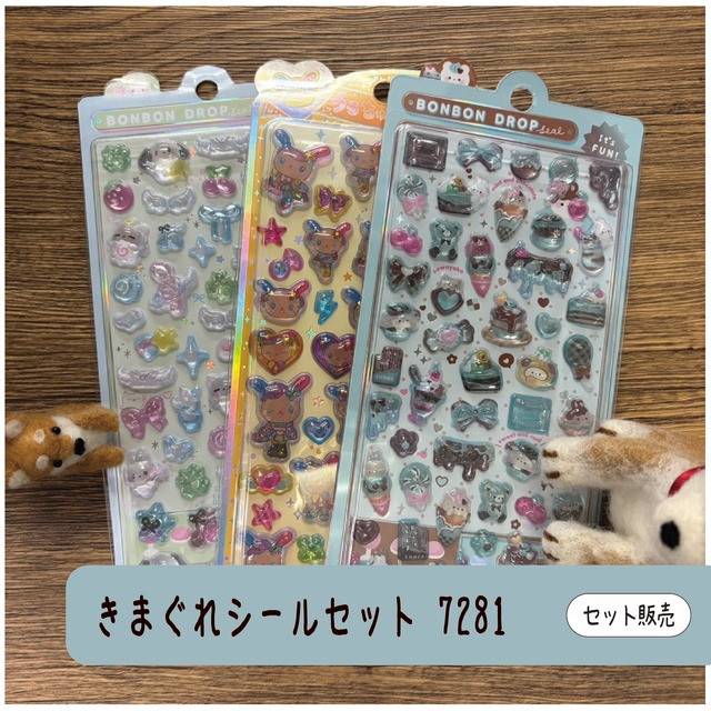 きまぐれシールセット　7281