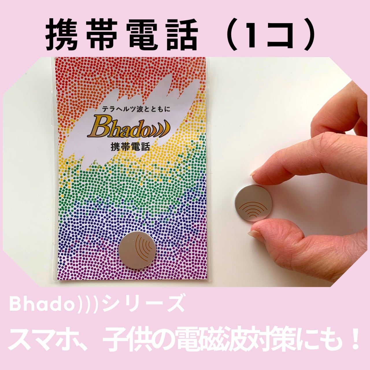 Bhado携帯電話 2個セット - その他