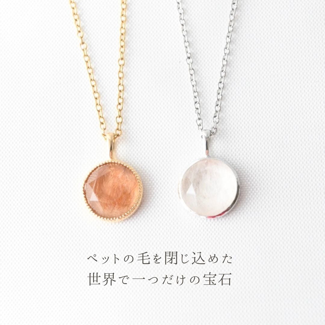 ペットの毛で作るジュエリー】メモリアルネックレス | Omi jewelry