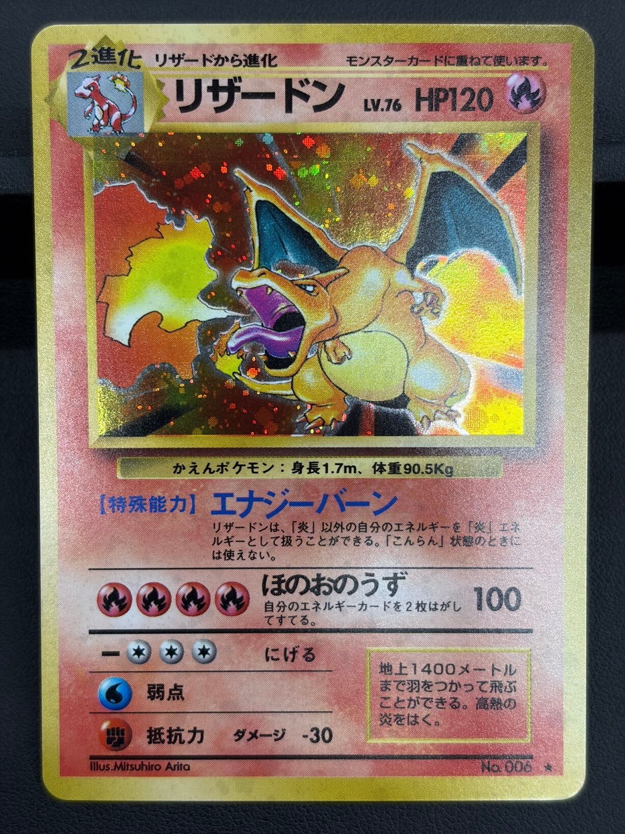 ポケモンカード 旧裏 LV.76 リザードン 特価品 | lanceBASE店