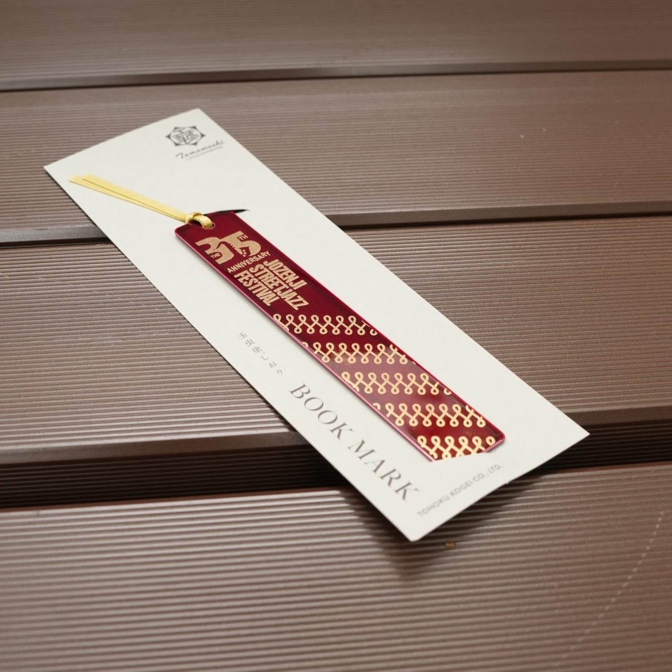 玉虫塗小物入れしおりセット 定禅寺ストリートジャズフェス 35th記念 玉虫塗しおり（赤×金