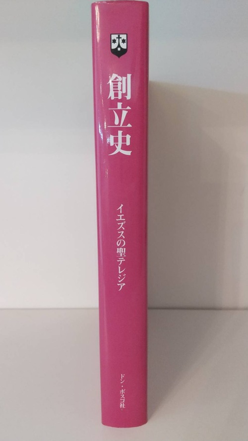 創立史　イエズスの聖テレジアの商品画像2