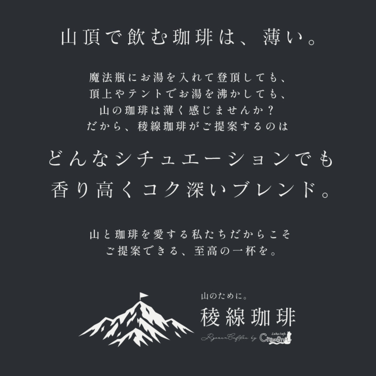【稜線珈琲】ブレンド「SUMMIT」ドリップバッグ1袋