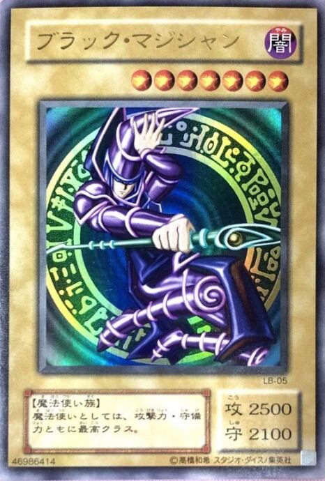 【Bランク】ブラック・マジシャン(2期 LB(ウルトラ)