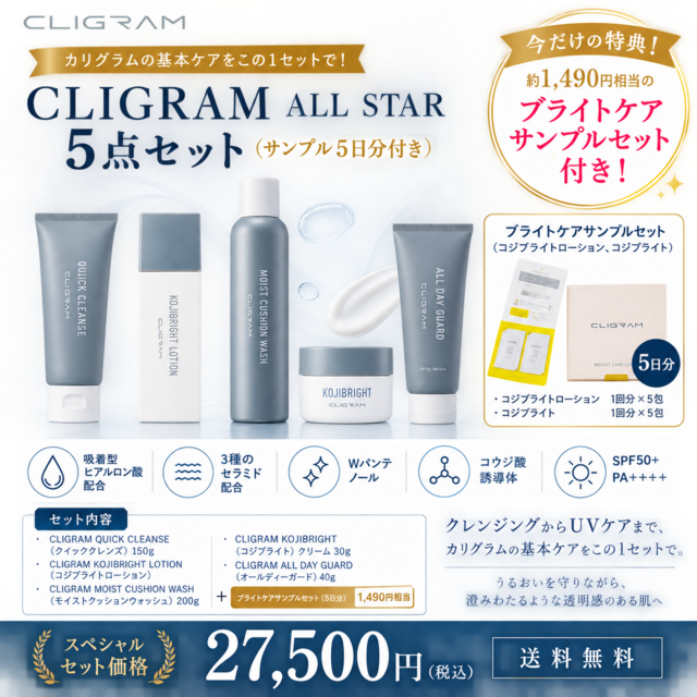 CLIGRAM〈カリグラム〉ALL STAR 5点セット