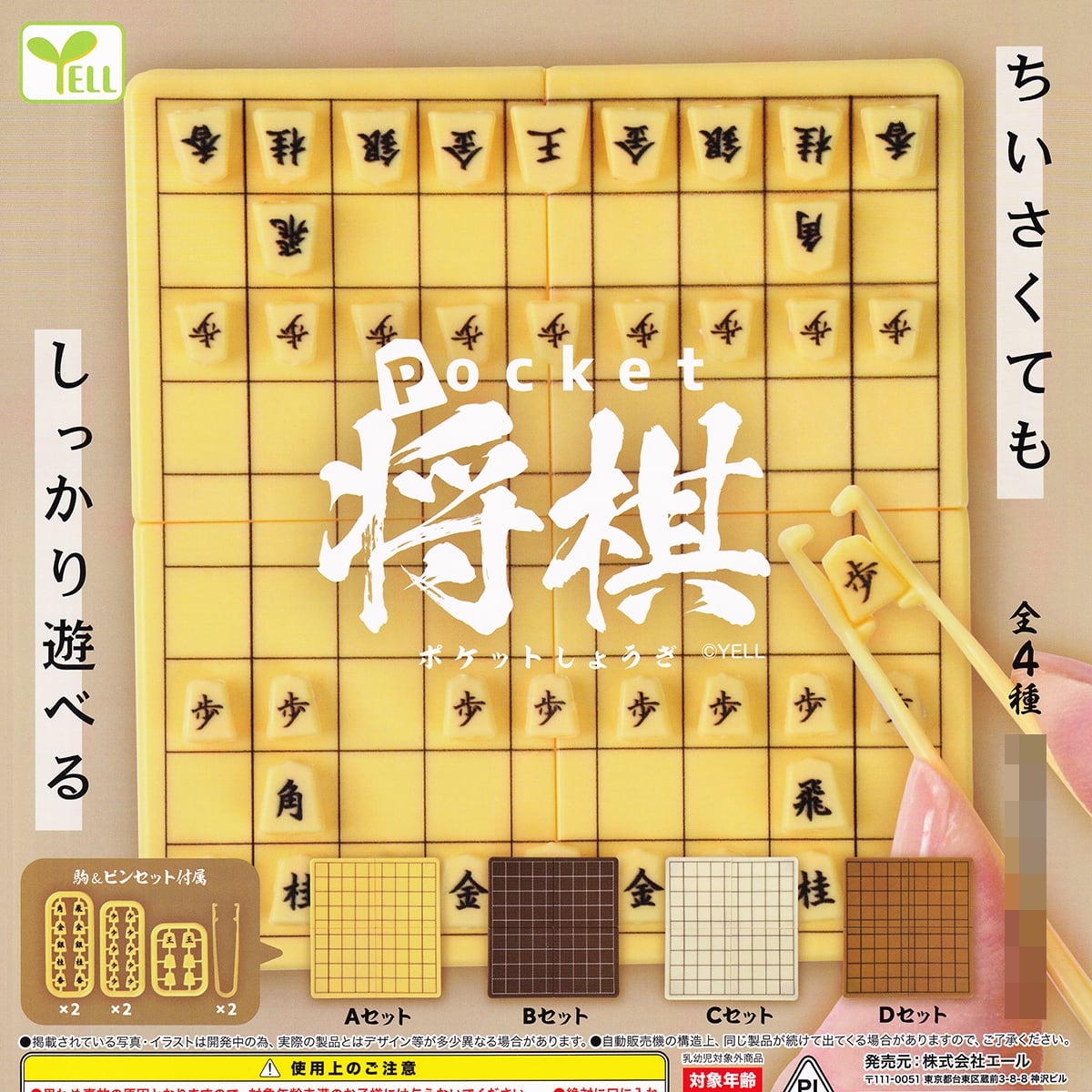 ポケット将棋 エール 【全4種フルコンプセット＋DP台紙おまけ付き
