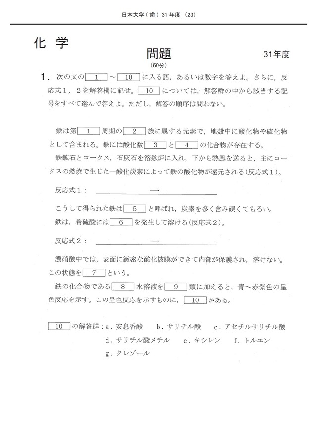 2027年度　私立歯学部入試問題と解答　4.日本大学