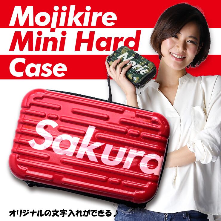 文字切れ名入れ オリジナル ミニハードケース ストラップ付き（全10色