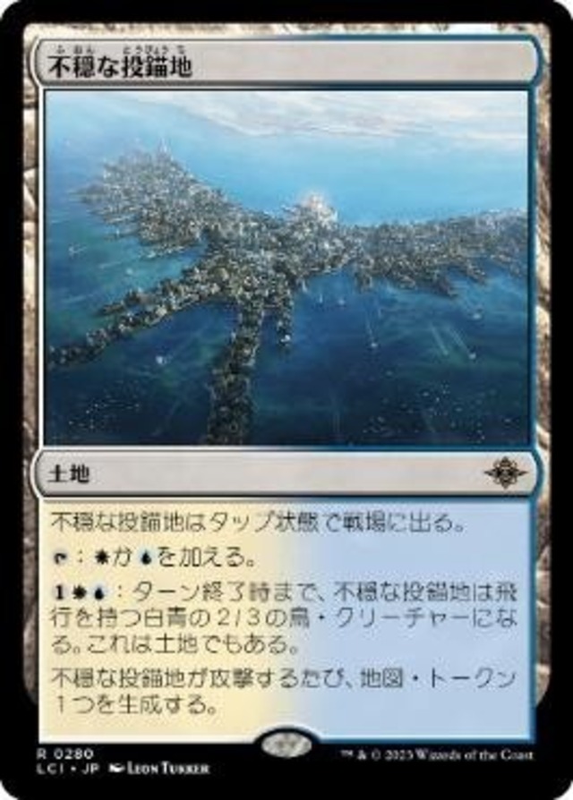 MTG《不穏な投錨地/Restless Anchorage(LCI)》日本語 Foil