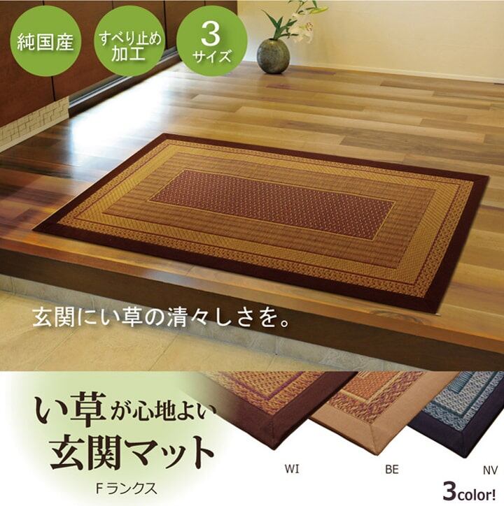 純国産 い草玄関マット 『Fランクス』 ネイビー 約60×120cm（裏:ウレタン）