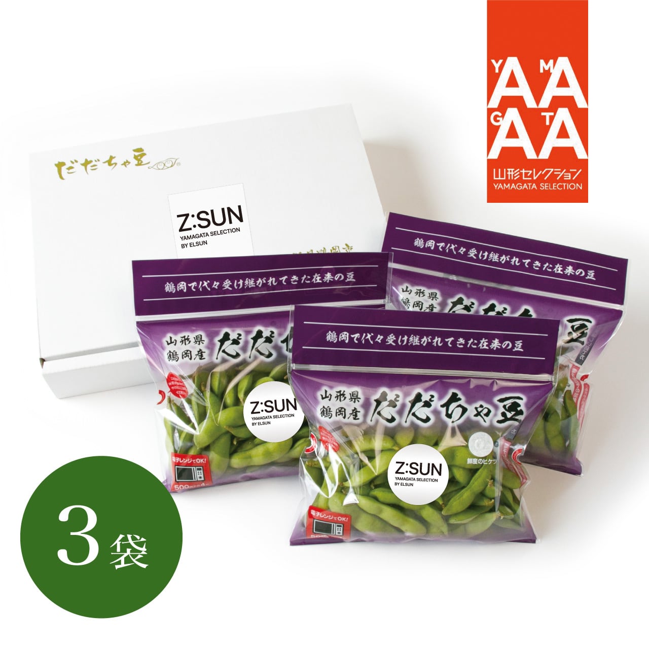 白山だだちゃ豆（本豆）【180g×3袋入】 | Z-SUN