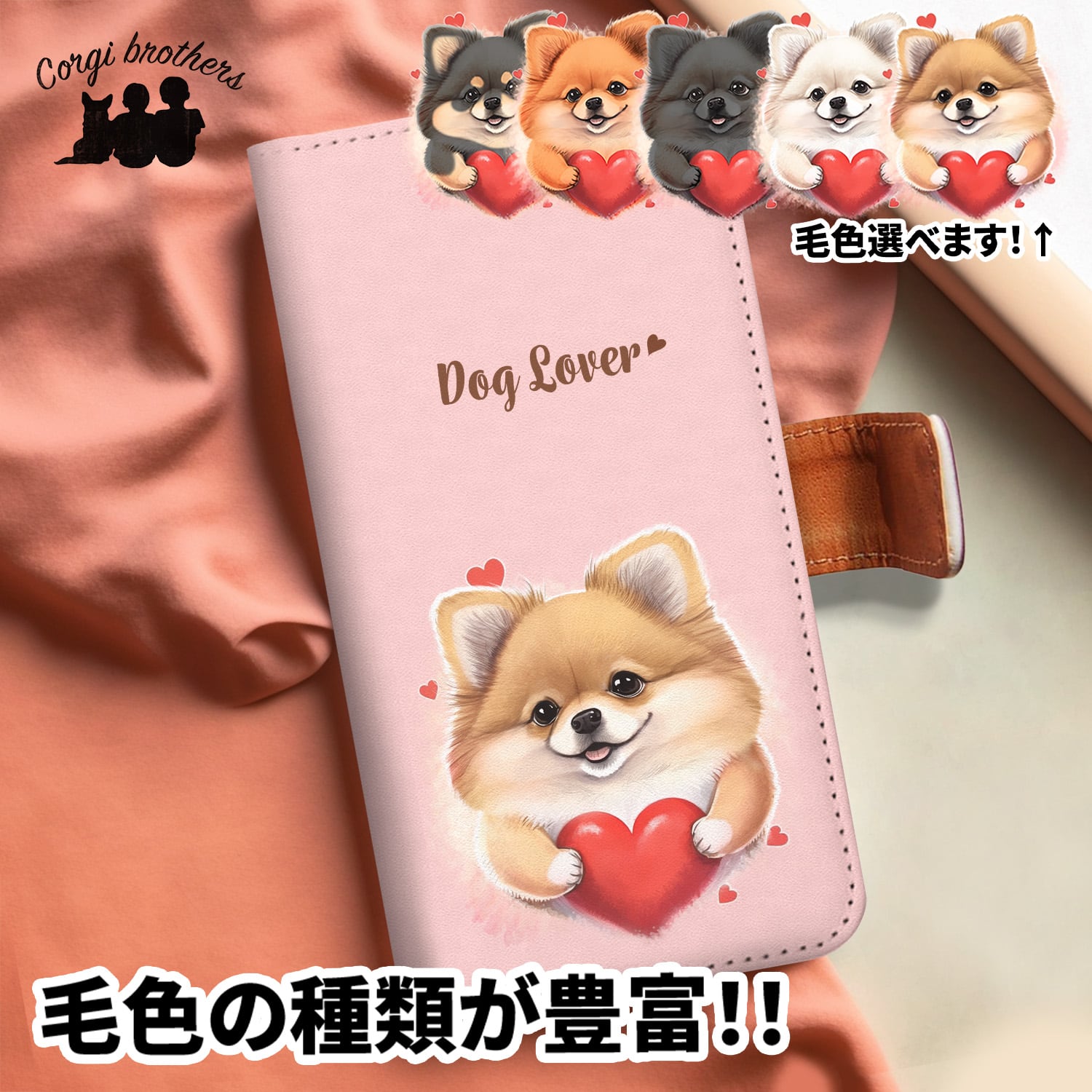 ポメラニアン | Corgibrothers