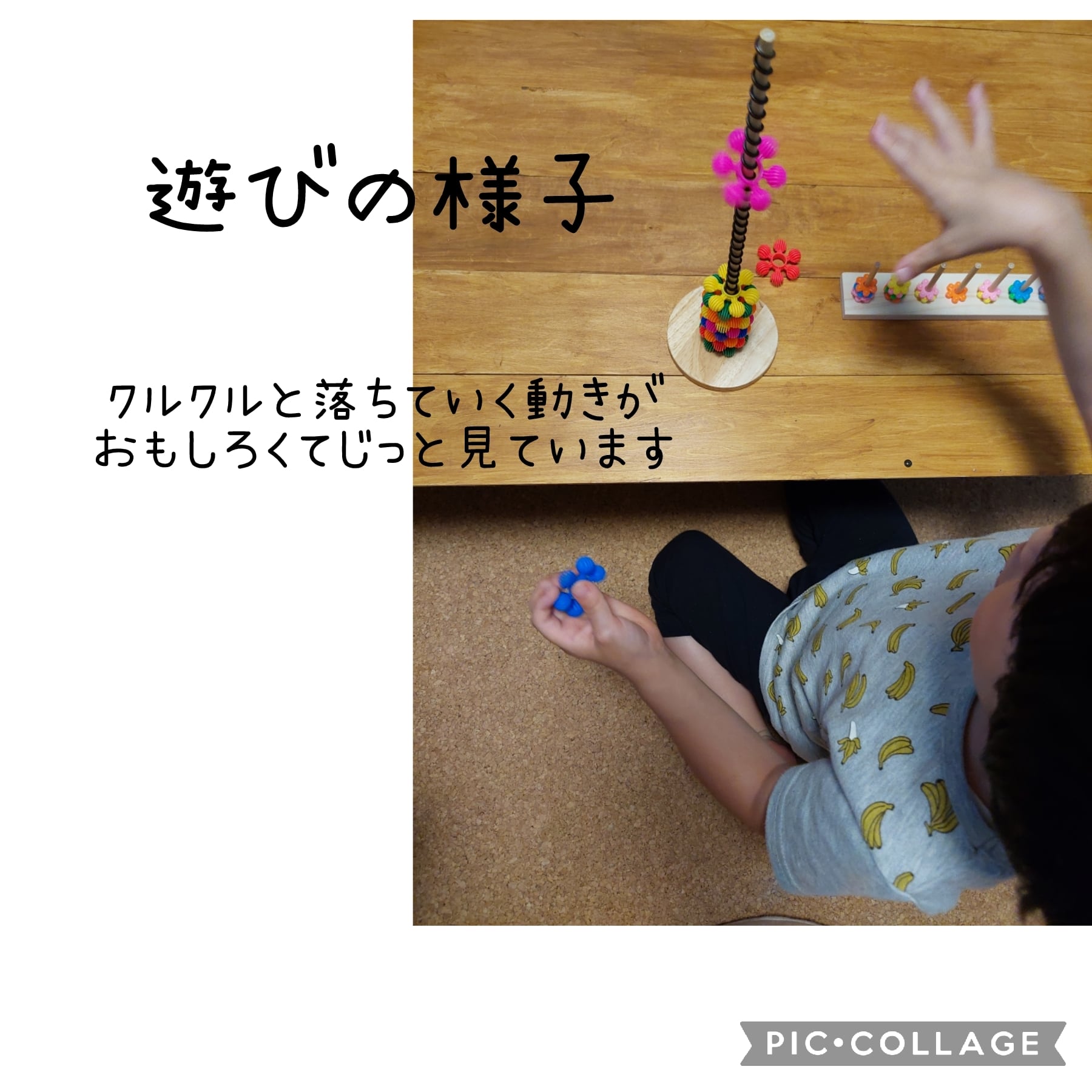 スノーブロッククルクル落とし☆手作り玩具 保育教材 | モンテの教材屋さん