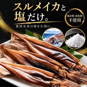 日本海産 肝入り丸干いか 3尾｜添加物不使用・するめいかと塩だけ