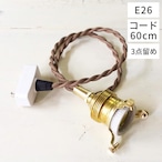 ペンダント灯具 E26用 60cm（3点留め）/照明/電材