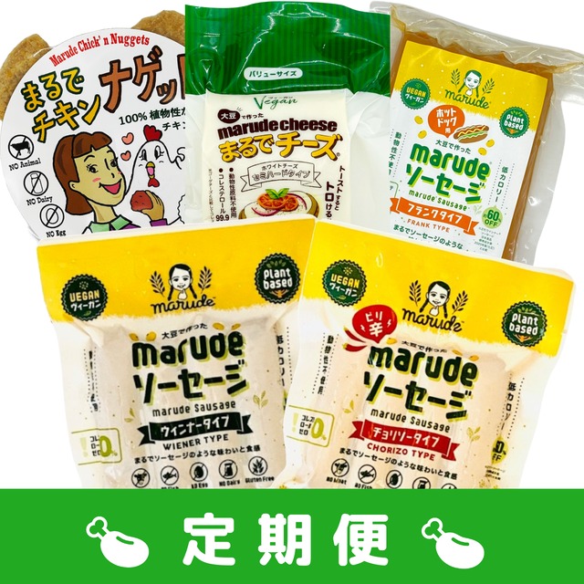 【月１回定期便】【冷蔵便】プラントベース バラエティパック