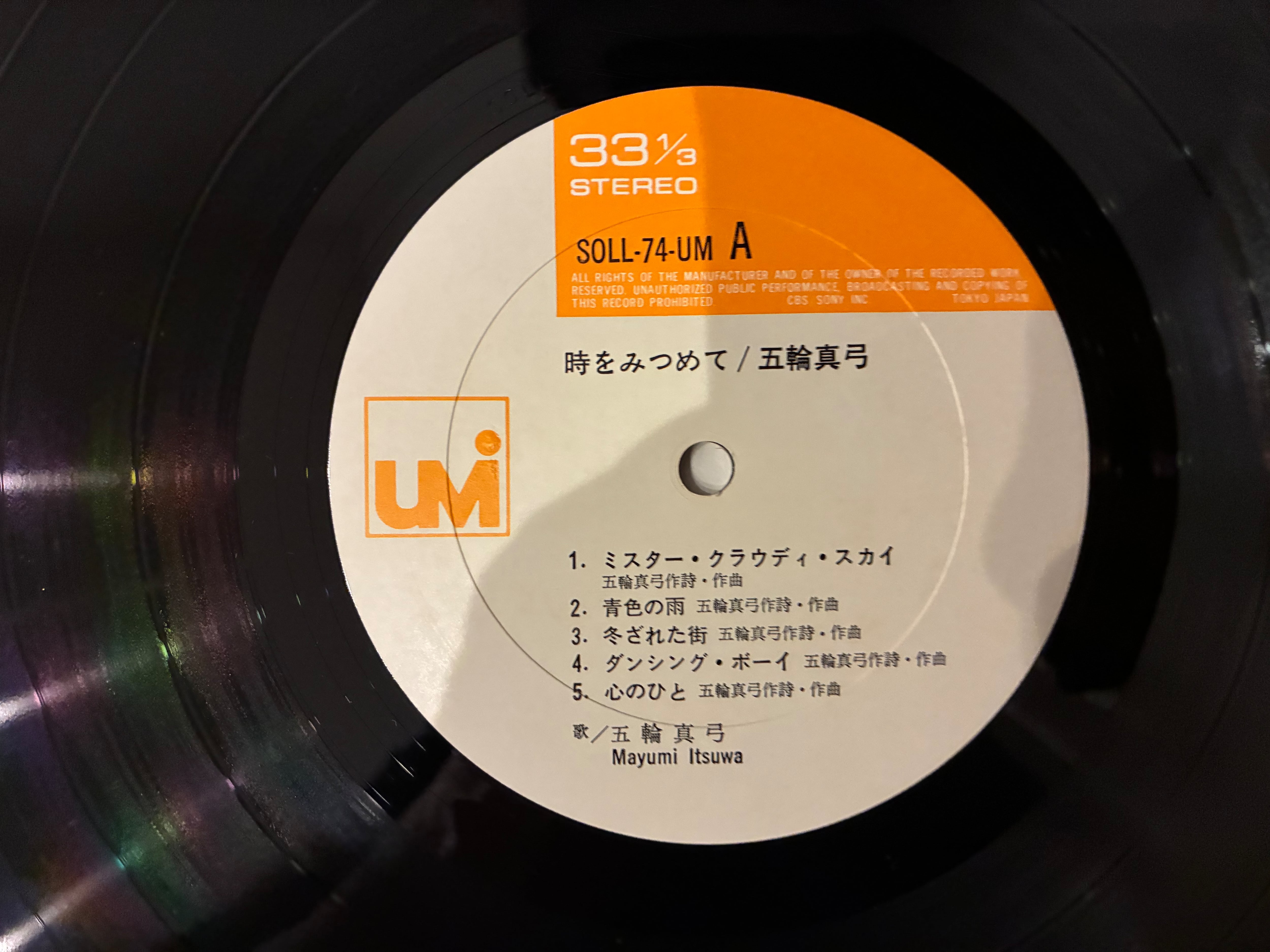 五輪真弓 / 時をみつめて | sixteen records (シックスティーンレコード)