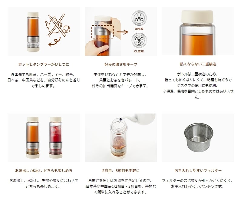 お試し茶葉付》ティーボトル【お茶の濃さを調整できる】 | 台湾茶藝館