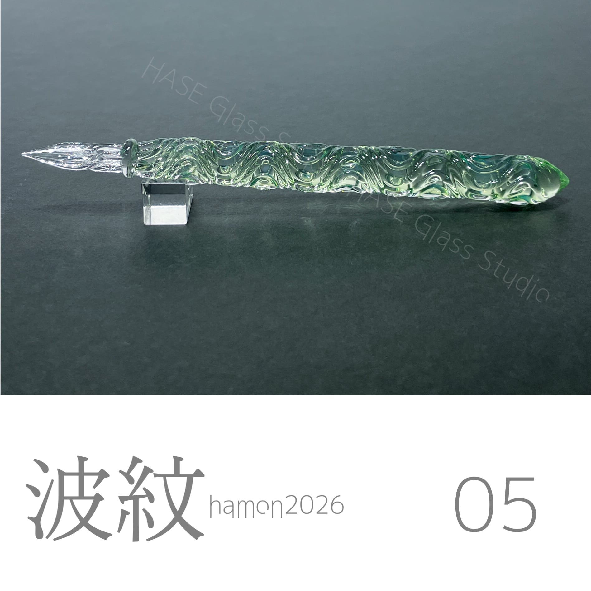 ガラスペン | HASE硝子工房