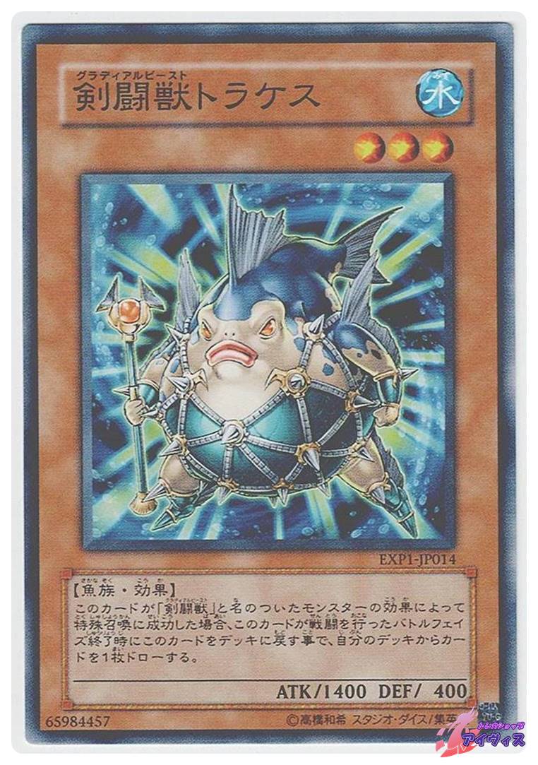 剣闘獣トラケス [ノーマル] [ランクA] [EXP1-JP014] [遊戯王] | トレカ