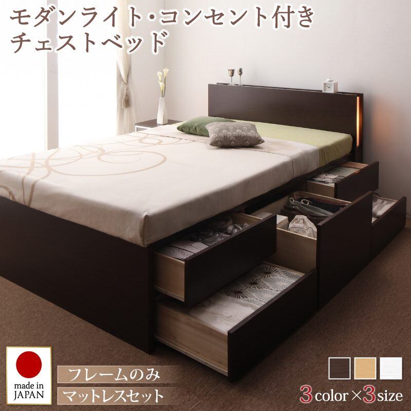 モダンライト・コンセント付きチェストベッド Huette ヒュッテ ベストセラーモデルマットレス付 シングル 組立設置付