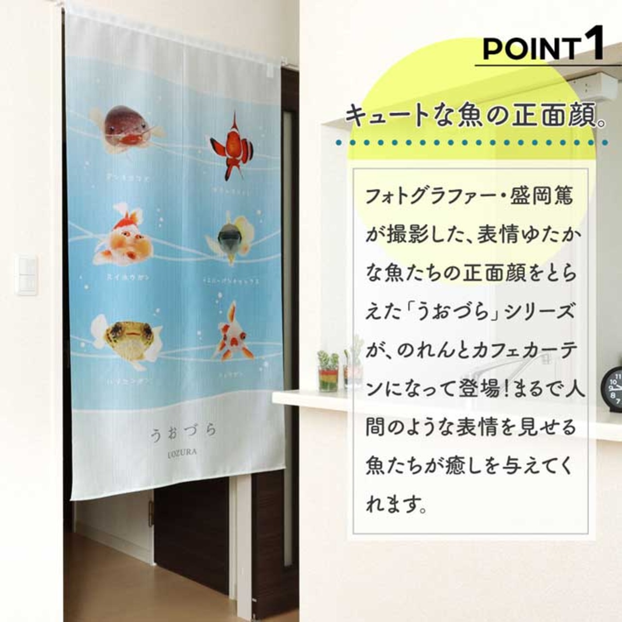 【受注生産】のれん うおづらセレクション 幅85ｘ丈150cm 99701