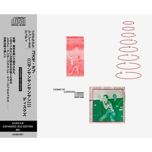 【CD】Soguragura / Shun145 / Judy - Cosmo Of (((33333))) Discs
