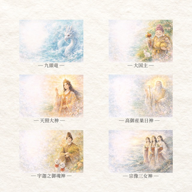 新年おみくじ  神々が導く あなたの世界 ― 個別メッセージ版―