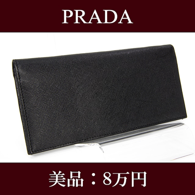 【限界価格・送料無料・美品】PRADA・プラダ・長財布・二つ折り財布(人気・綺麗・高級・珍しい・女性・メンズ・男性・黒・ブラック・H025)