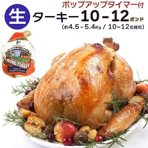 10〜12人分 ターキー 七面鳥 大型 10-12ポンド（約4.5〜5.4Kg、10-12lb） ロースト用 生 冷凍 アメリカ産 クリスマス 感謝祭 送料無料