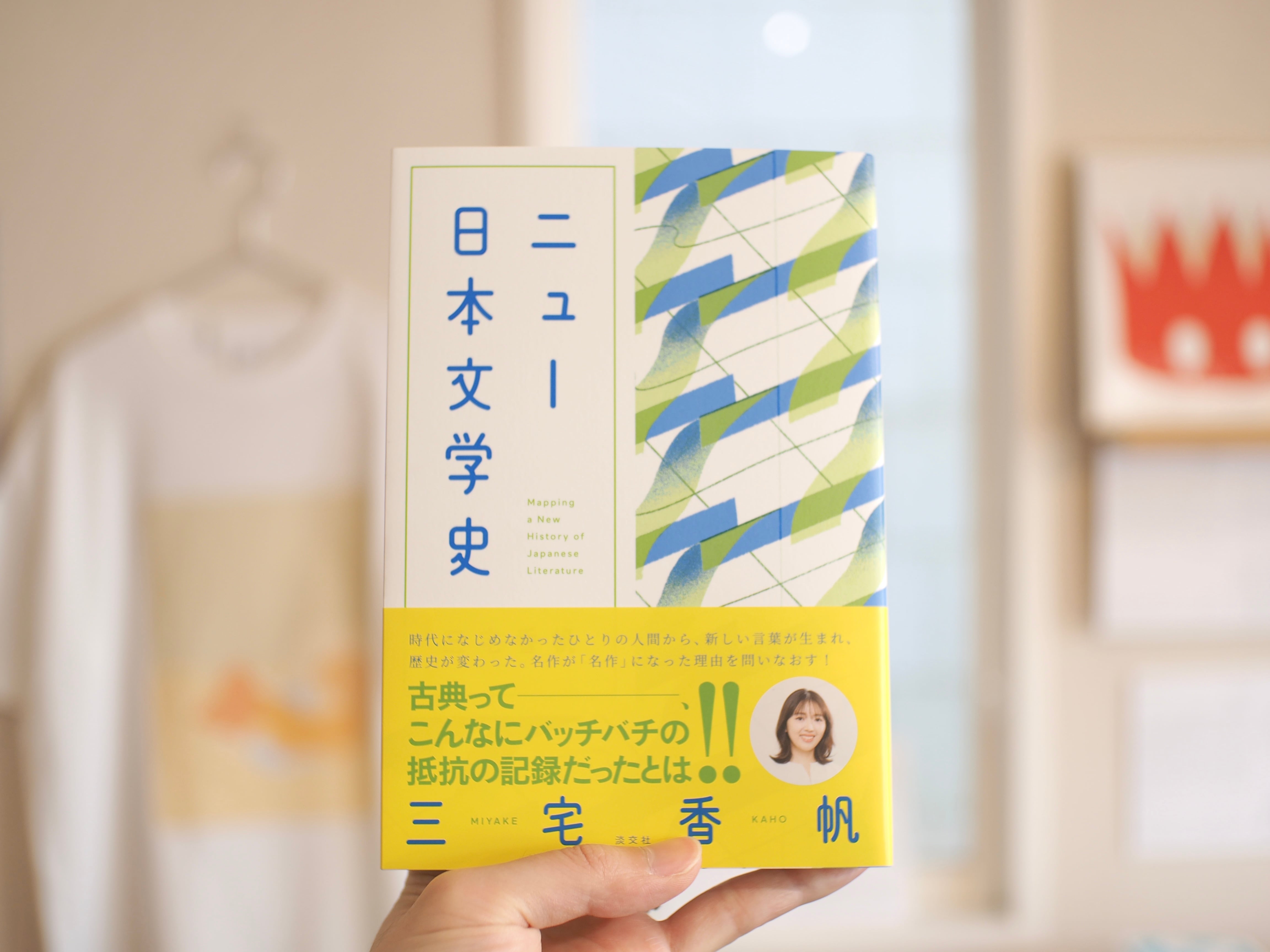現代日本紀行文学全集 全12巻揃＋補巻3冊 写真編付 ほるぷ出版 函付 ニュー日本文学史 / 三宅香帆 | 本屋ブーケ