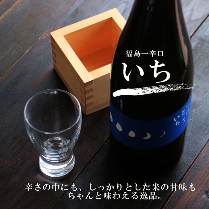 名入れ 日本酒 ギフト【福島一辛口 いち 名入れ 酒グラス & ひのき升 セット 720ml 】父の日 父の日ギフト 父の日プレゼント お中元 高級ギフトボックス 感謝のメッセージ 名入れ ギフト 記念日 誕生日 お中元 名入れ プレゼント 結婚記念日  送料無料