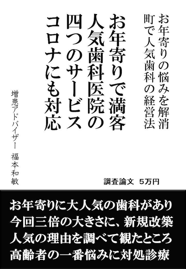 お年寄りで満客、改築された人気歯科