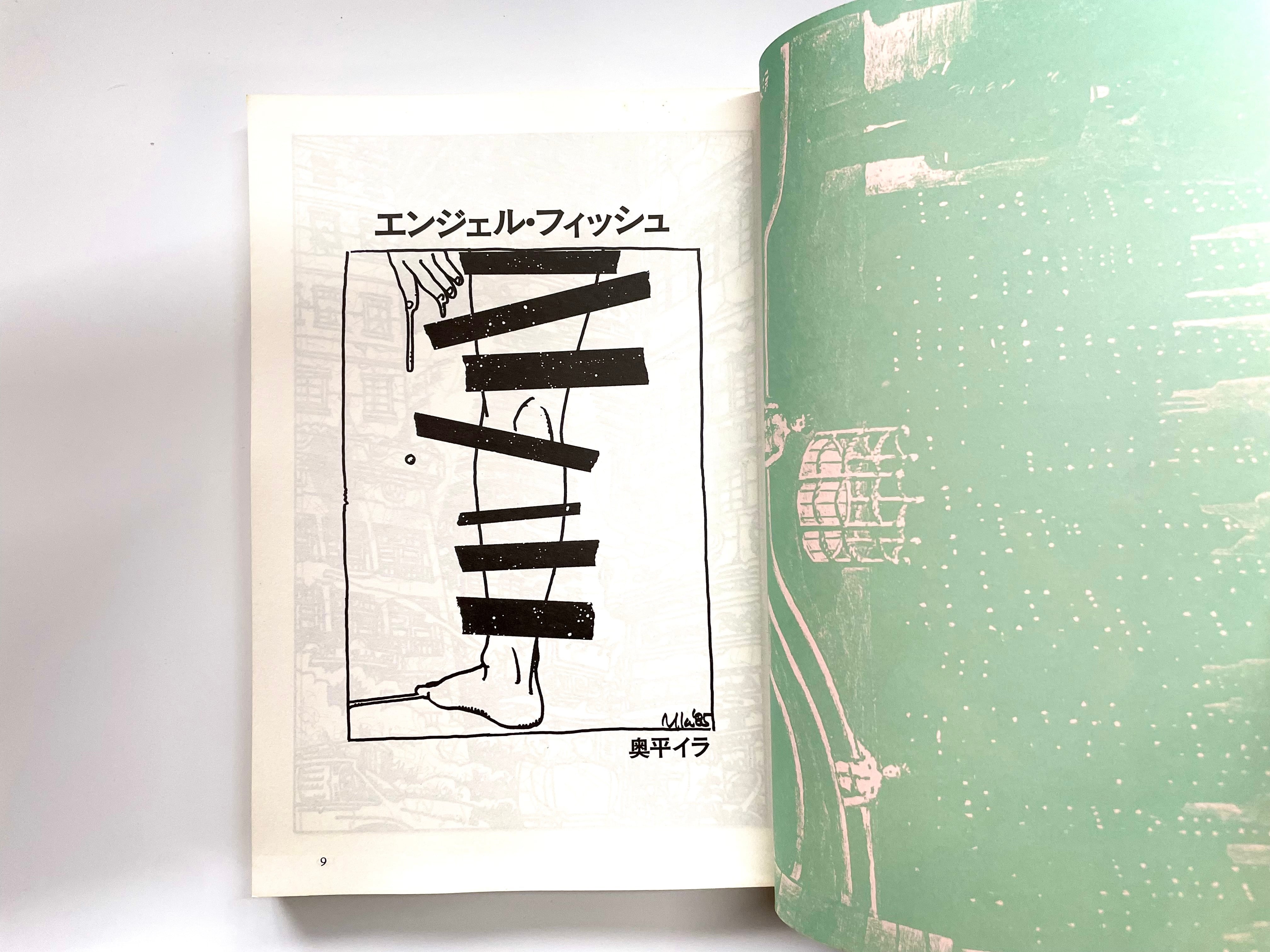 銀星倶楽部 3／ 特集：魔都 ペヨトル工房 | 古書e109