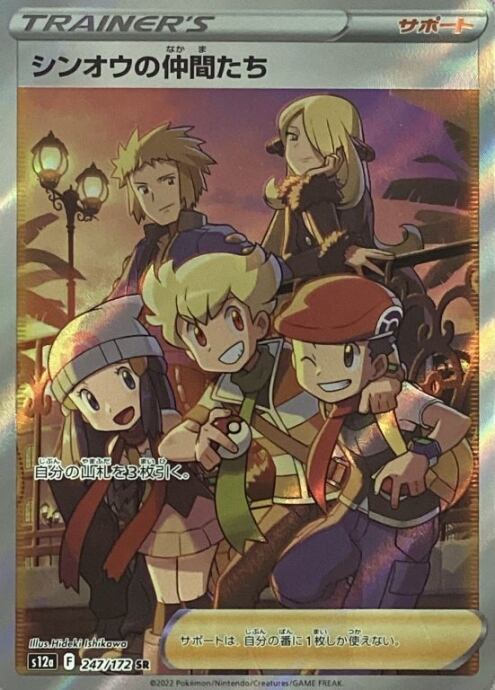 【Cランク】シンオウの仲間たち(SR)