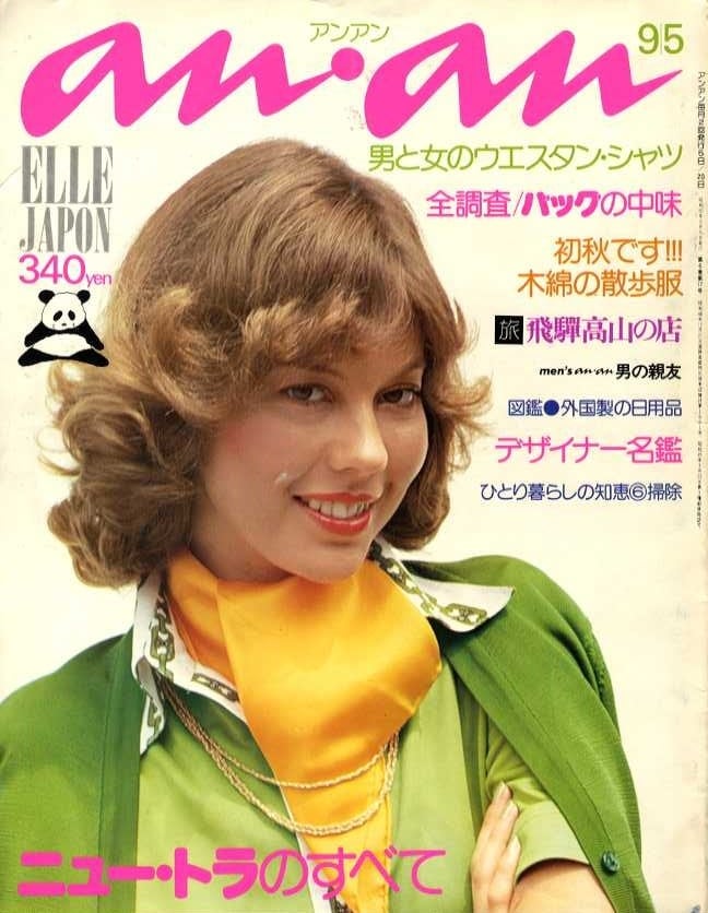anan アンアン 130 | magnif