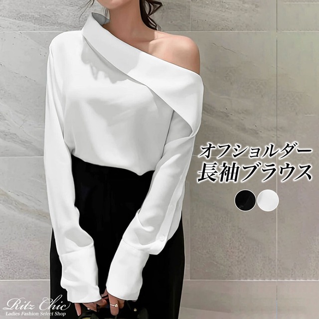 オフショルダー ブラウス レディース 長袖 肩出し 韓国 おしゃれ 大人 カジュアル ワンショルダー きれいめ シンプル トップス 大人可愛い 大人女子