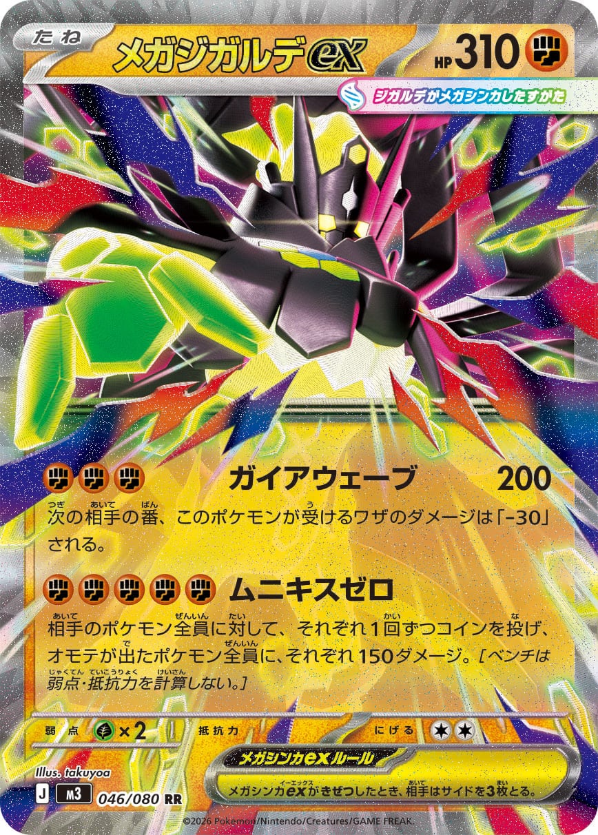 バンギラスex RR SV3 032/108 2枚セット | ポケモンカード専門店