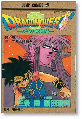 ドラゴンクエスト ダイの大冒険 稲田浩司 [1-37巻 漫画全巻セット/完結