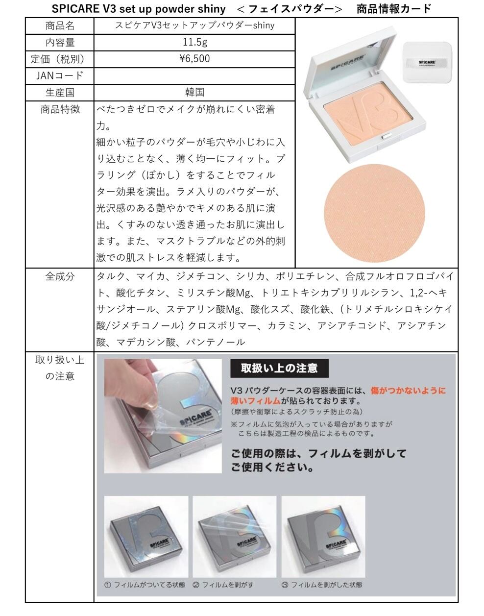 V3 セットアップパウダーシャイニー（ラメ有） | REVIA