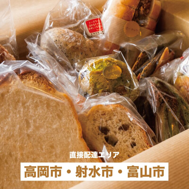 直接配達エリア]パンの輪セット | る・ふっくらんonline
