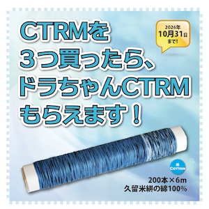 CTRMを3つ買ったら、ドラちゃんCTRMもらえます！キャンペーン