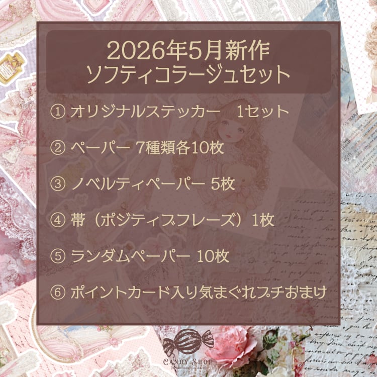 紙もの大好き Candy Shop
