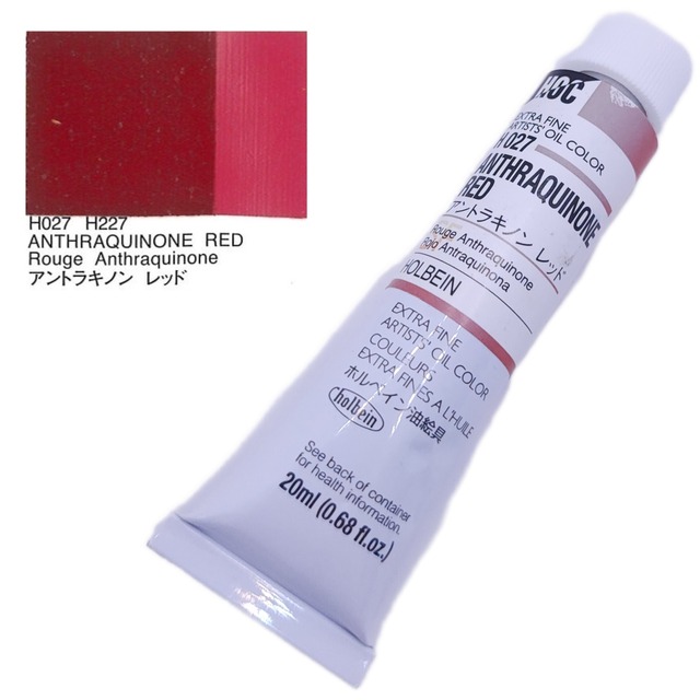 【ホルベイン画材】ホルベイン油絵具20ml　アントラキノンレッド　H027【HOLBEIN】