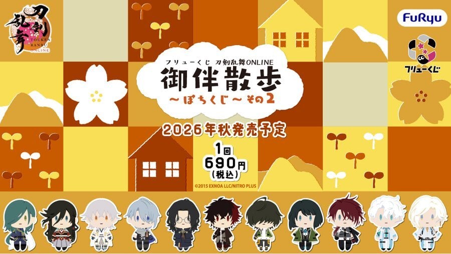 【ロット】フリューくじ 刀剣乱舞ONLINE 御伴散歩 ~ぽちくじ~ その2 2026年9月26日(土)より順次発売予定